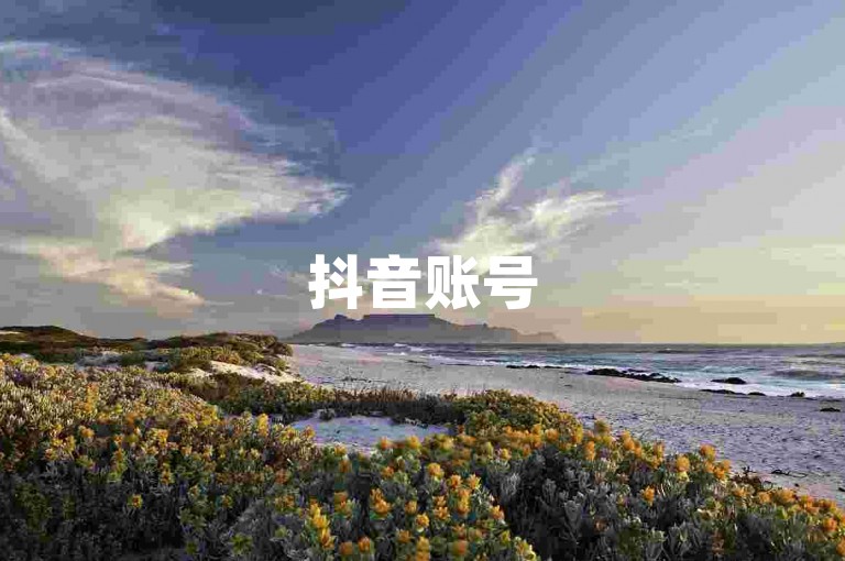 抖音账号500粉丝交易,微博文章一键点赞 - 微信视频下载 - 微信买赞1元100个立即到账。