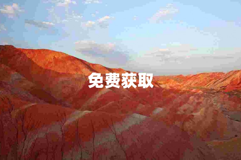 免费获取500个赞（点击此处免费领取赞）