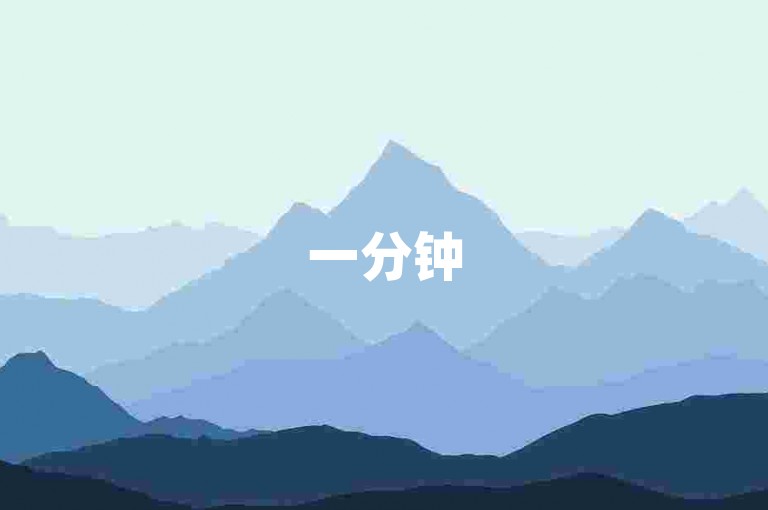 一分钟5000赞神器（一分钟助你收获5000点赞）