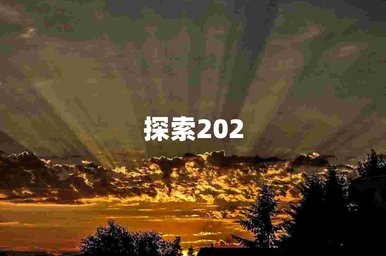 探索2025年最新微信拼多多互助群，发现{拼多多助力平台}的全新体验。
